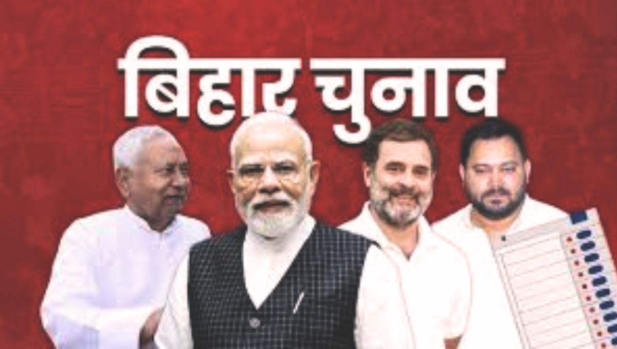 बिहार चुनाव 2025